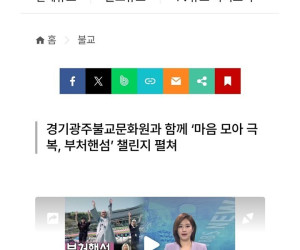 [BBS NEWS] 경기광주불교문화원 ,풍경소리 "코로나19 극복,우리가 앞장"....25일부터 국민 캠페인
