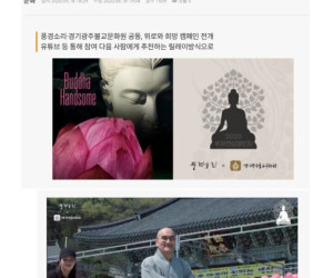 [법보신문] 지친 국민 위로·유쾌한 봉축 챌린지 ‘부처핸섬’